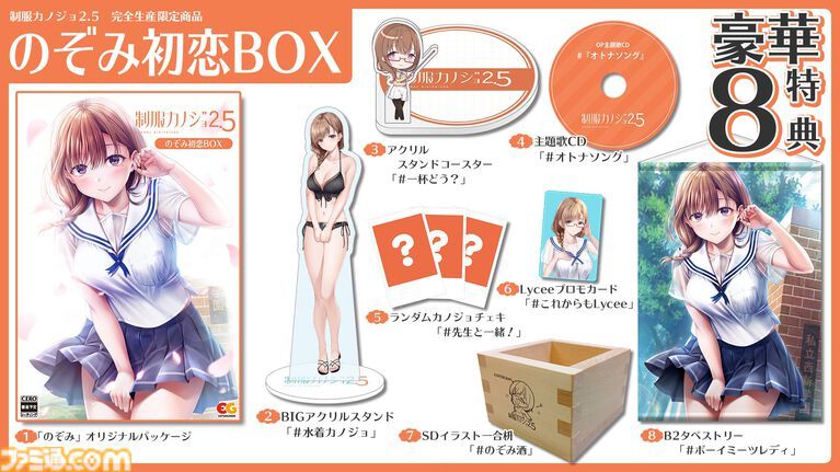 NS】制服カノジョ2.5 のぞみ初恋BOX | すべての商品 | ALICENET