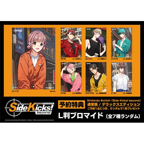 NS】 Side Kicks! beyond デラックスエディション【アリスNET