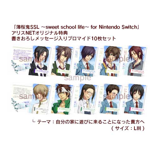 NS】 薄桜鬼SSL ～sweet school life～ for Nintendo Switch 【通常版