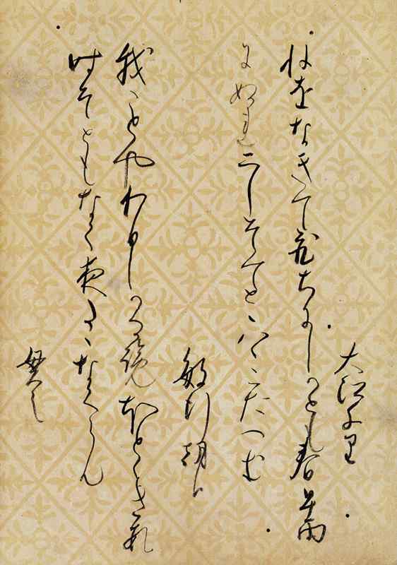 二玄社 日本名筆選 32.元永本古今集（下1） | 書籍,二玄社 日本名筆選