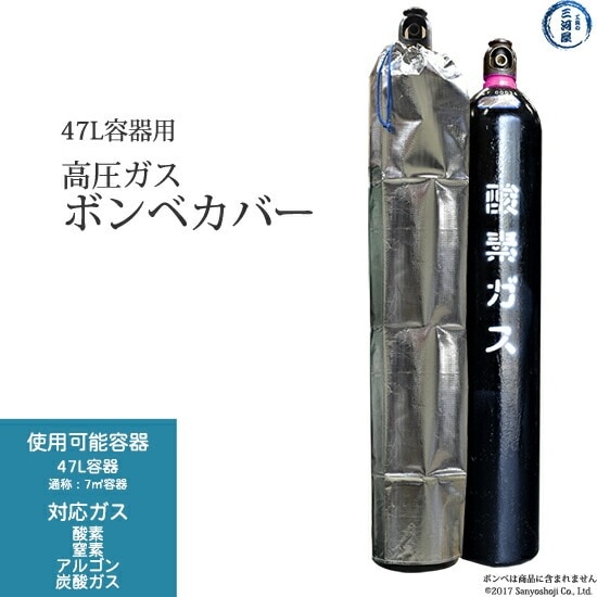 大中産業 ボンベカバー ストロングサン SA-02 酸素 用 防炎 アルミ