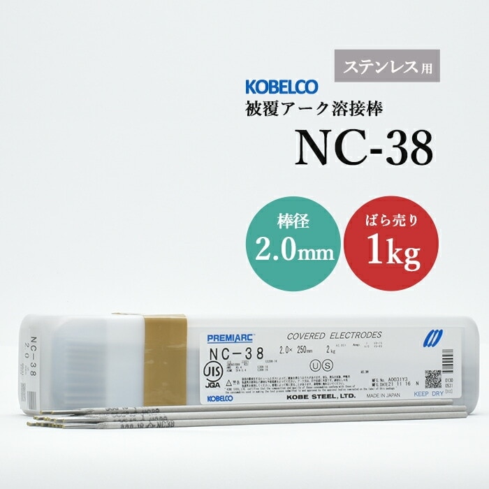 神戸製鋼 ( KOBELCO ) アーク溶接棒 NC-38 ( NC38 ) ステンレス用 φ