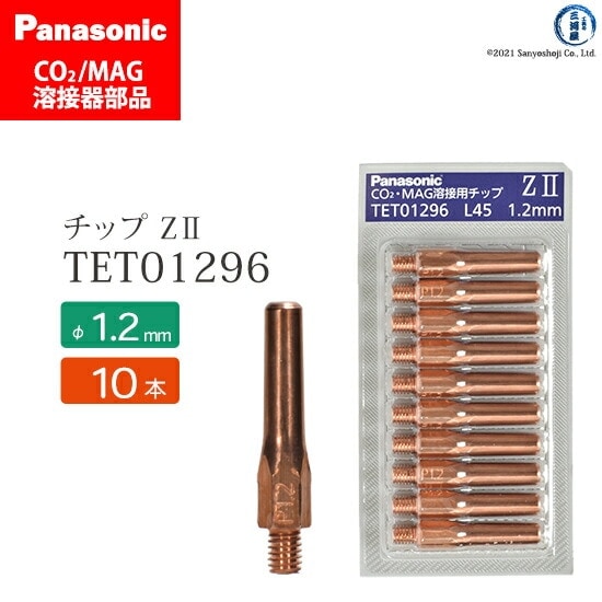 Panasonic ( パナソニック ) Z-2 チップ 1.2 mm用 TET01296 CO2 MAG