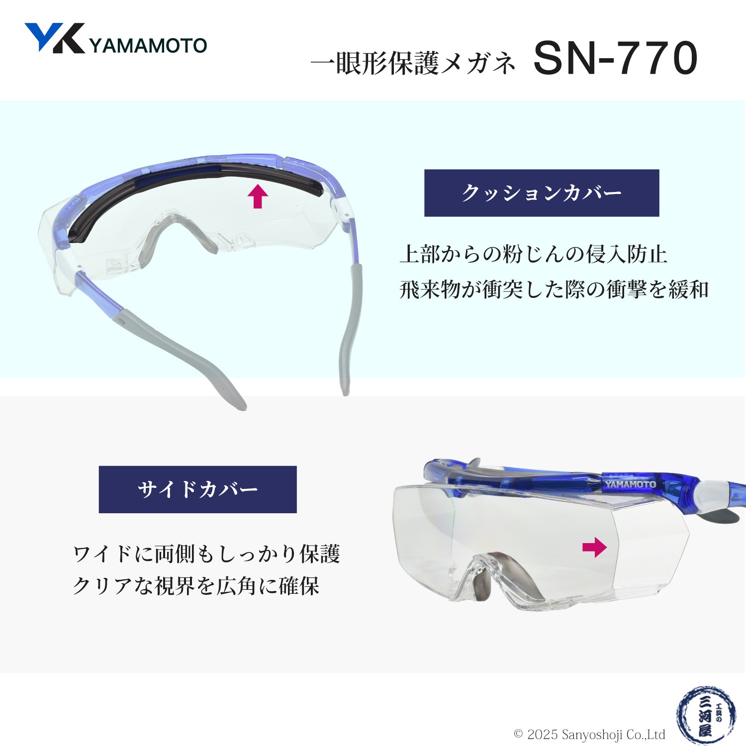 山本光学 ( YAMAMOTO ) 一眼形保護メガネ SN-770 オーバーグラスタイプ