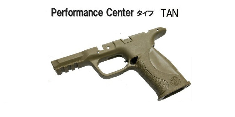 Nebula フレーム Performance Center Tanカラー 東京マルイ M&P9/M&P9L