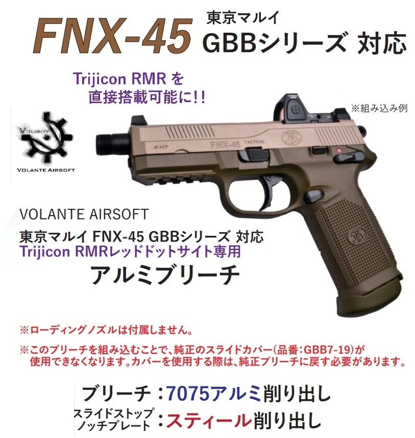 VOLANTE AIRSOFT ブリーチ 東京マルイ FNX-45用 | 東京マルイ製