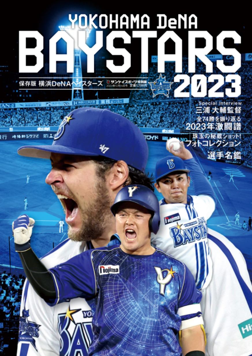 横浜DeNAベイスターズ2023 | サンスポe-shop