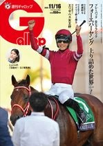 週刊Gallop」2025年11月16日号 | サンスポe-shop