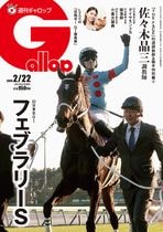 競馬,週刊Gallopバックナンバー | サンスポe-shop