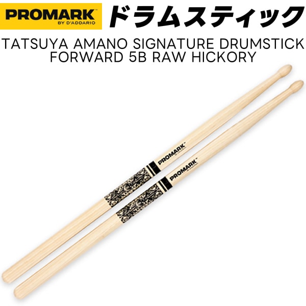 PROMARK ドラムスティック Tatsuya Amano シグネチャーモデル 5B