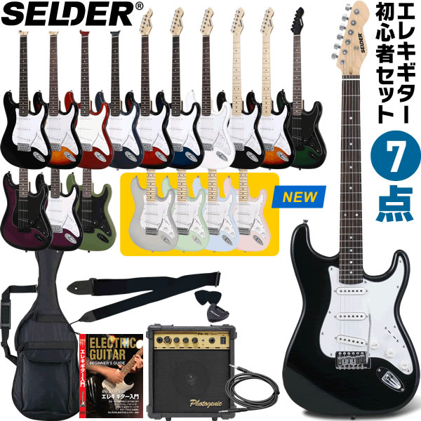 エレキギター SELDER ST-16 7点 初心者セット【今だけ教則DVD付き