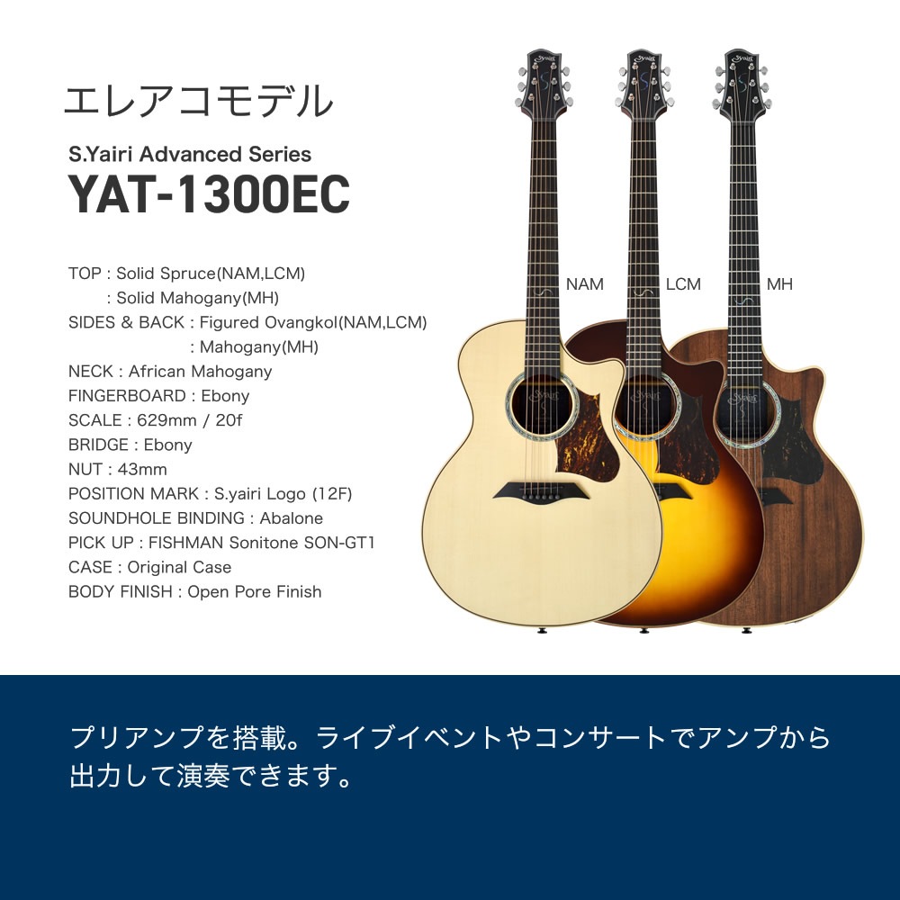 エレアコ S.Yairi YAT-1300EC 単品(ソフトケース付属)【Advanced