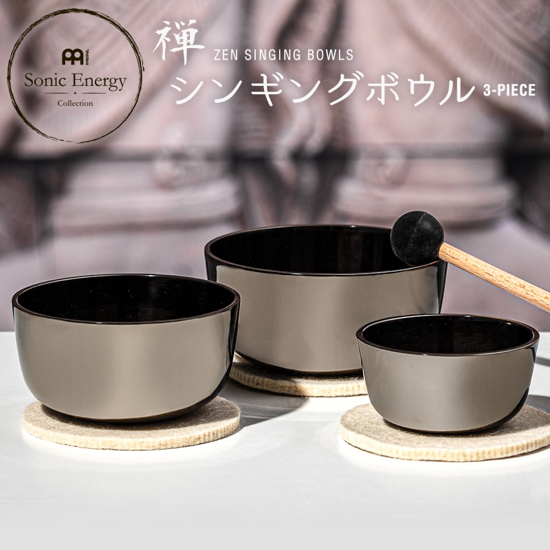 MEINL Sonic Energy シンギングボウルセット SBZ-1 【マイネル