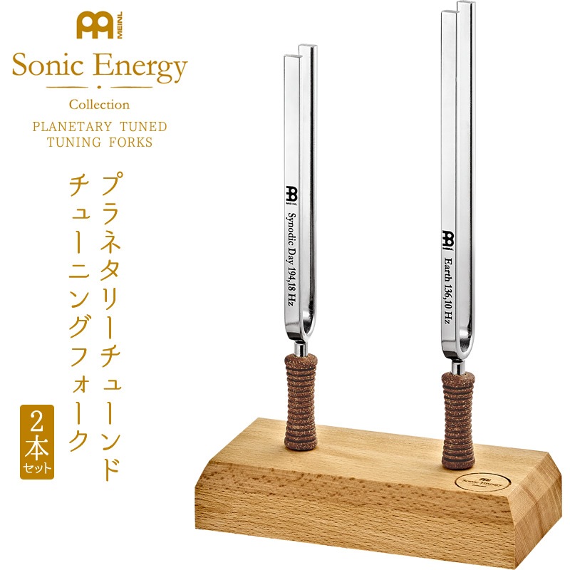 MEINL Sonic Energy PLANETARY TUNED TUNING FORK チューニング