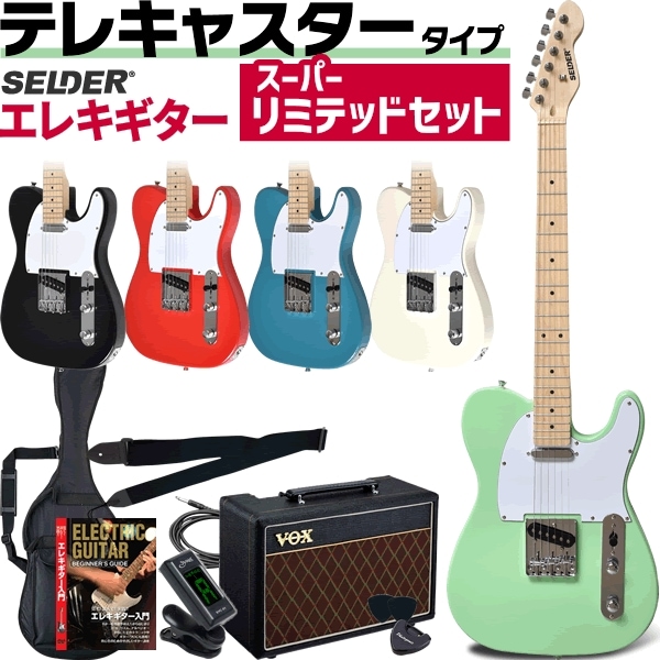 エレキギター SELDER TL-17 スーパーリミテッドセット【ギター