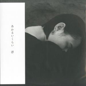 浮 / あかるいくらい | New Release | 京都市河原町五条のレコード屋