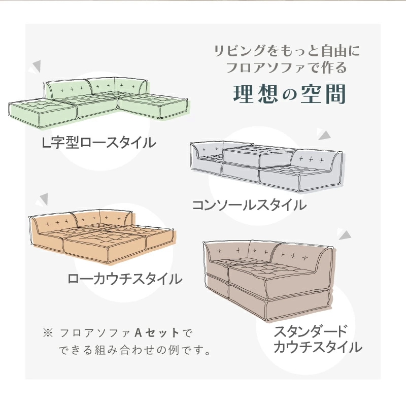 ノリス フロアソフ フロアソファ セット 単品 フロアソファー | チェア