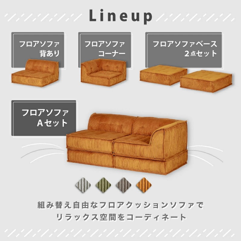 ノリス フロアソフ フロアソファ セット 単品 フロアソファー | チェア