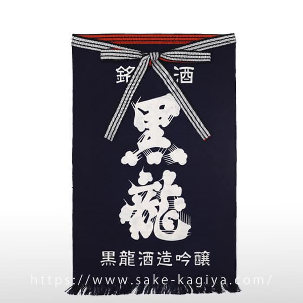 黒龍 帆前掛け (長) | 酒器・蔵元グッズ | 酒専門店鍵や