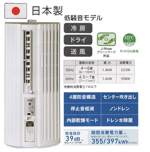 トヨトミ窓用ル-ムエアコンTIW-A160Kホワイト防音設計39dB 取付け簡単