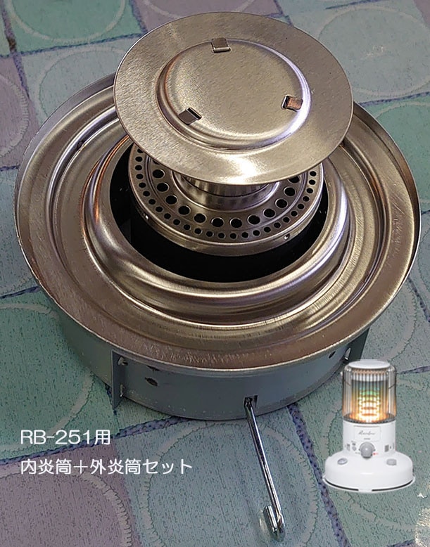 トヨトミ【部品】RB/RBE/RL/ML/MRタイプ＜内炎筒＋外炎筒セット＞新品