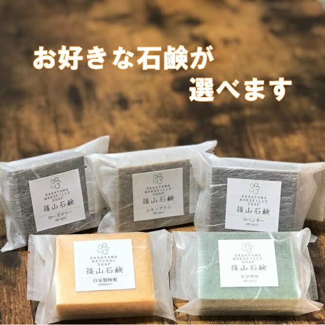 ギフトセット 005（選べる石鹸4個） | ギフト | ささやまビーファーム