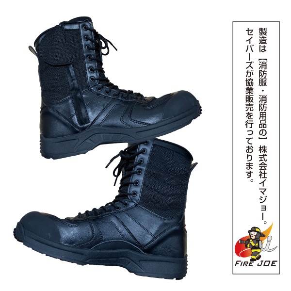 JOE WING 救助活動用編上靴 TX311｜救助大会向け商品｜セイバーズ公式