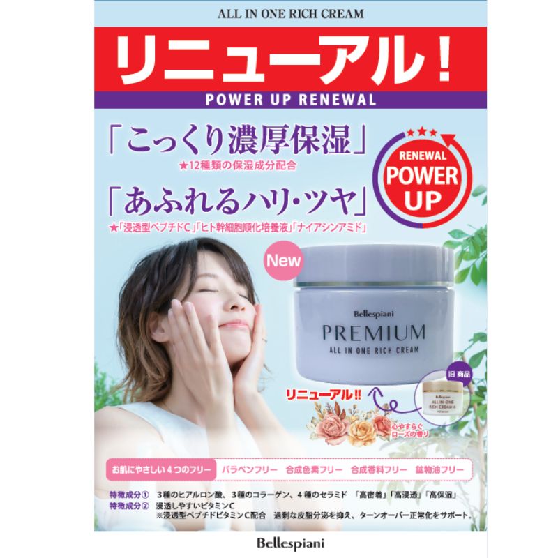プレミアムオールインワンリッチクリーム 80g ｜【公式】ABCコスメストア