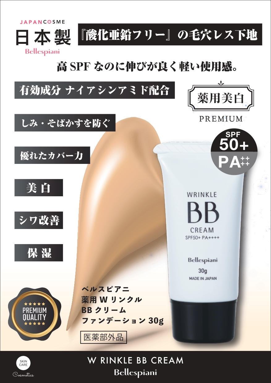 薬用美白BBｸﾘ-ﾑ 30ml ｜【公式】ABCコスメストア