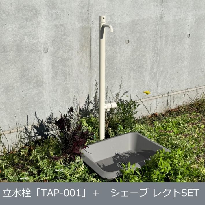 セキスイデザインワークス WEB SHOPエクステリア,水回り,立水栓
