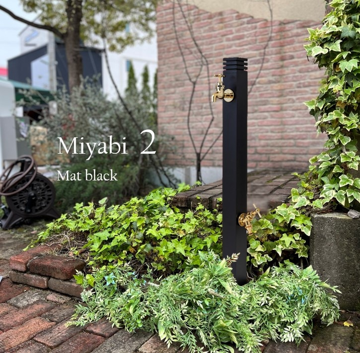 立水栓】 Miyabi/雅 2 | エクステリア,水回り,立水栓 | セキスイ