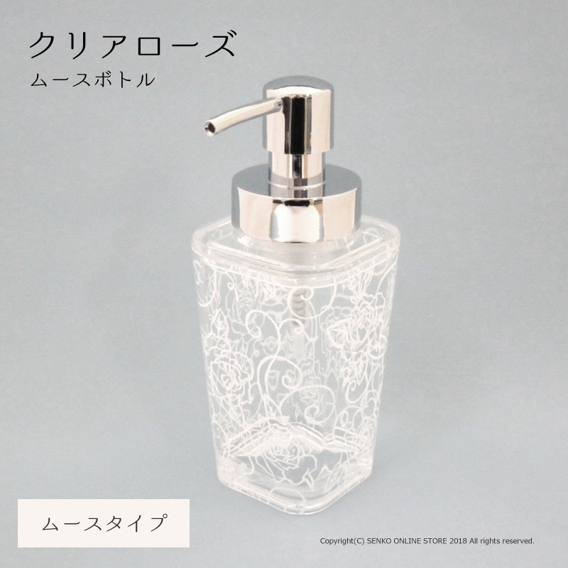 シャンプーボトル 浴用品 ディスペンサー 薔薇 バラ スケルトン 透明