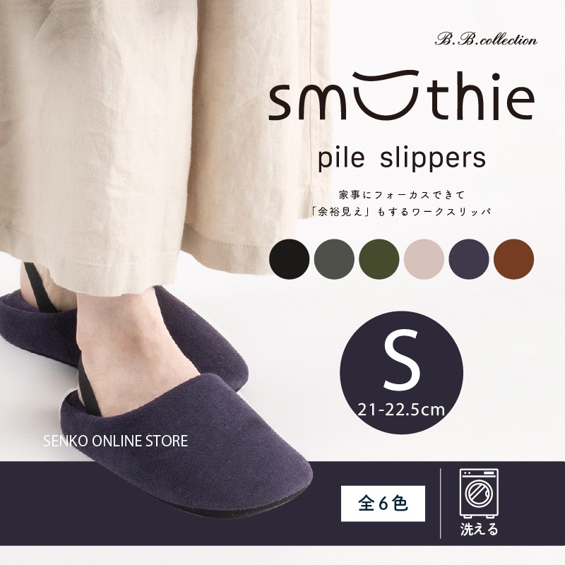 ☆B.B.collection スムージィパイルスリッパ Sサイズ（約21～22.5cm
