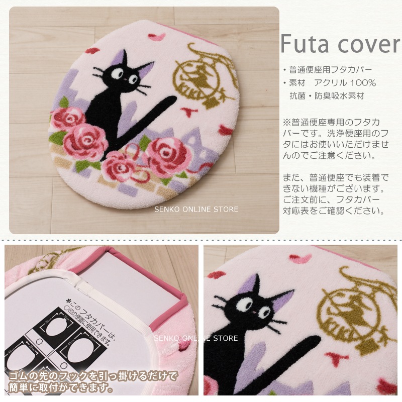 トイレ2点セット ジブリ 魔女宅 キャラ 雑貨 グッズ】トイレマット+