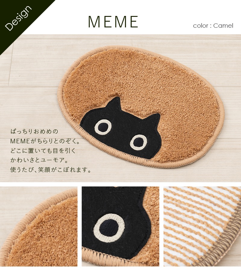 アツコマタノ MEME アクセントマット 約23×30cm キャメル | ブランド