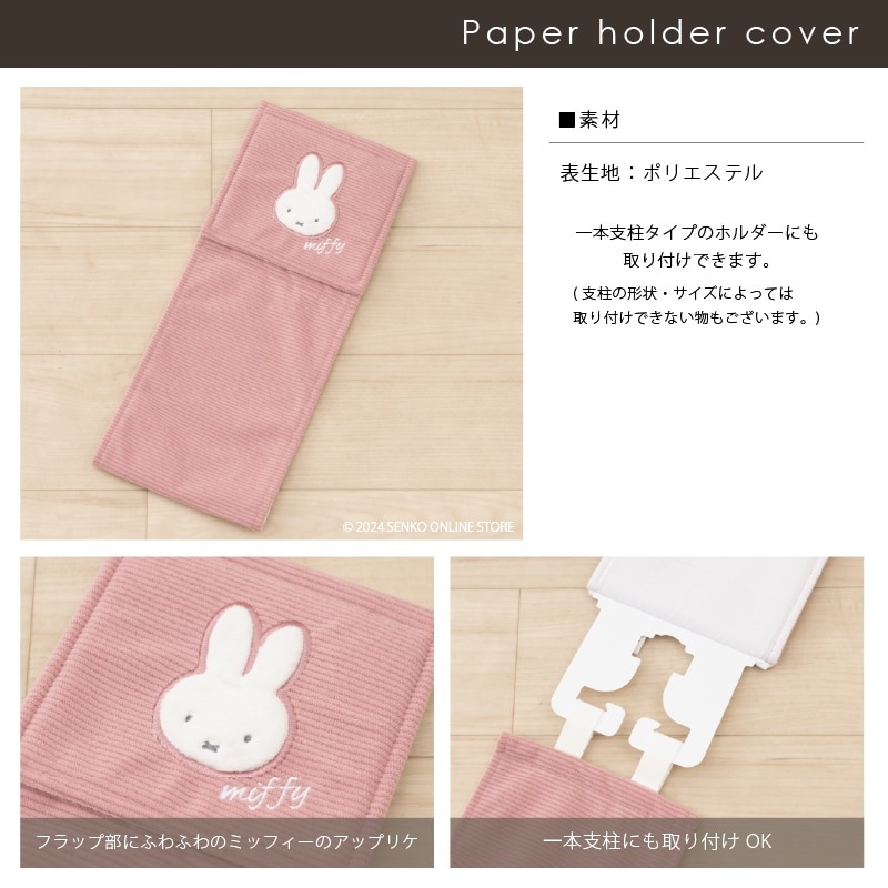 ディックブルーナ プリーマミッフィー トイレ4点セット ロングトイレ