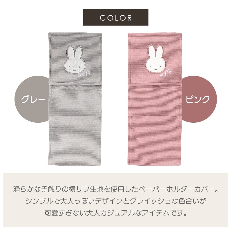 ディックブルーナ プリーマミッフィー トイレ4点セット ロングトイレ