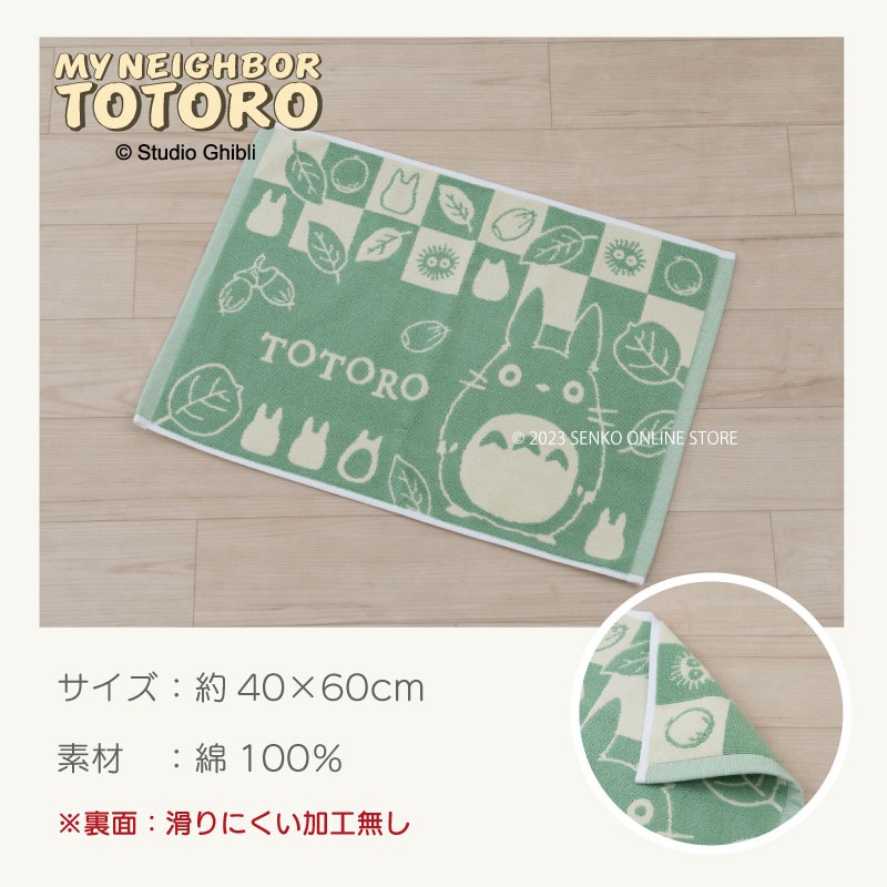 となりのトトロ おだやかトトロ ギフト箱入りバスマット 約40×60cm