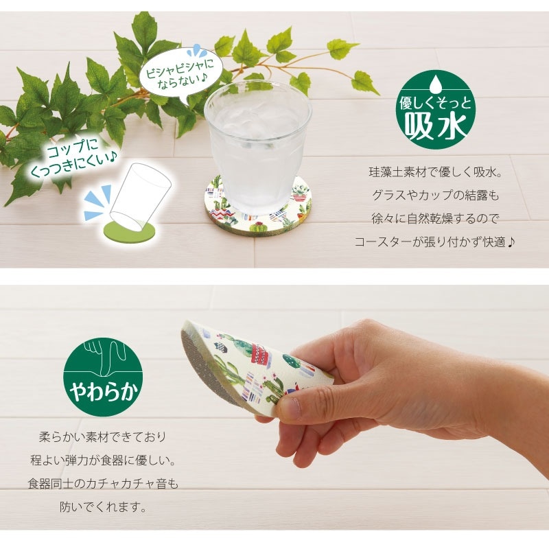 ☆SDS PLANTIA サボコースター ソフト珪藻土コースター 直径約9cm 4枚