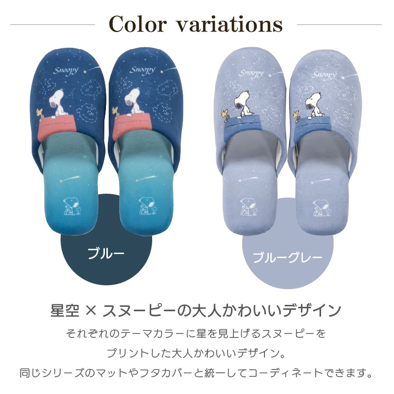 PEANUTS 星空スヌーピー トイレ4点セット トイレマット+兼用フタカバー