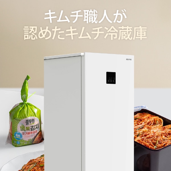 dimchea キムチ用冷蔵庫 キムチ冷蔵庫(180L-2ROOM)/地域ごとに送料確認