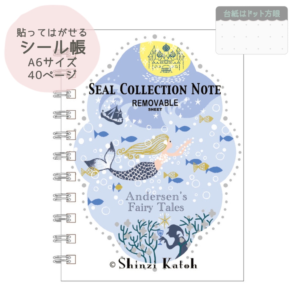 シール帳 人魚の姫 | Shinzi Katoh Design,シール帳 | | シール堂
