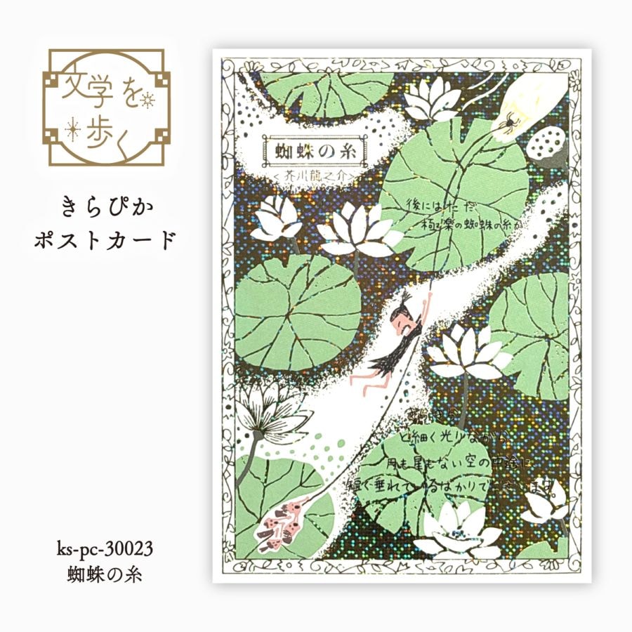 Shinzi Katoh Design,ポストカード | シール堂