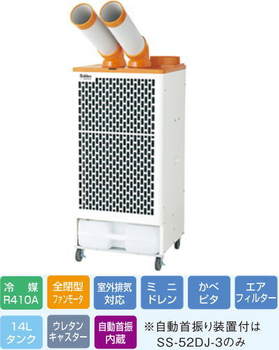 スイデン SS-52DJ-3 スポットエアコン フロアタイプ 電源3相200V
