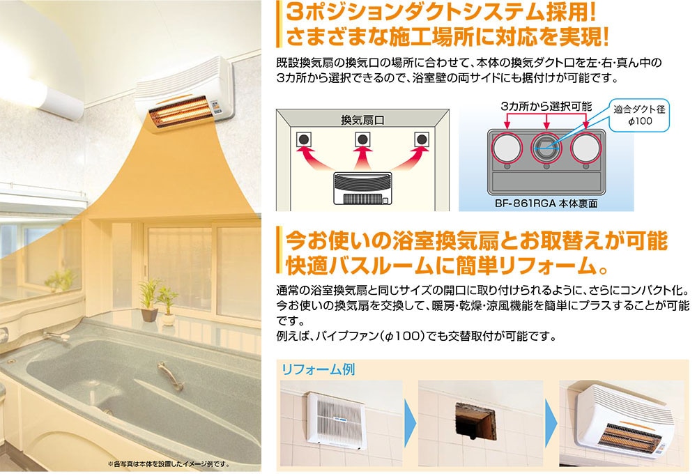高須産業 BF-861RGA 浴室換気乾燥暖房機 【壁面取付タイプ】 換気扇