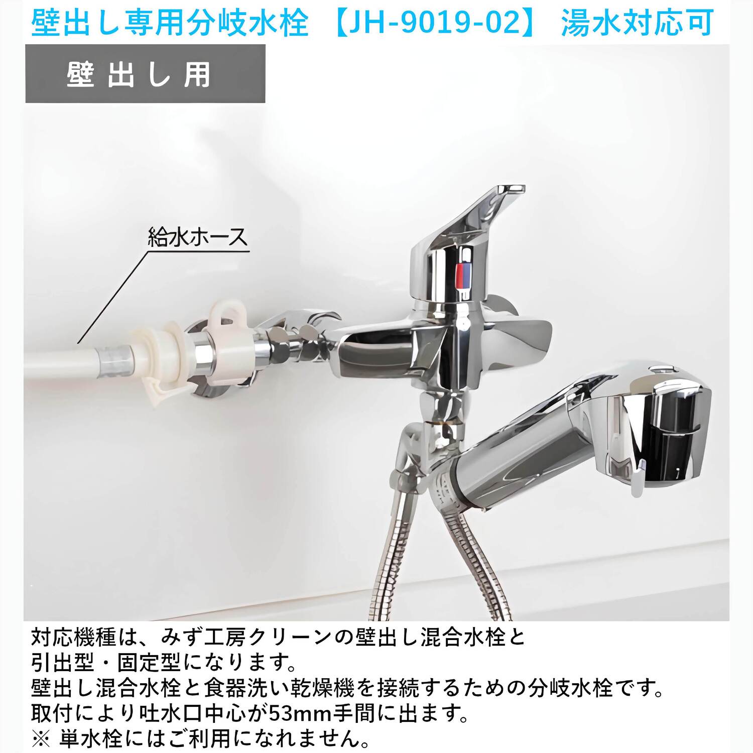 タカギ 【JH-9019-02】 蛇口一体型浄水器対応 食器洗い乾燥機専用壁出し