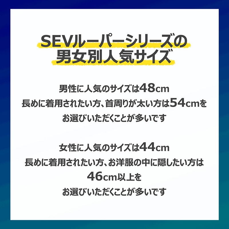 SEVオフィシャルオンラインショップ｜SEVルーパー typeM 54cmモデル