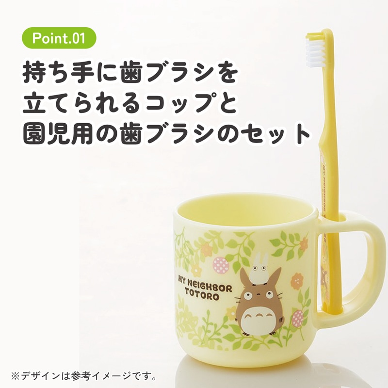 スタンド付コップ＋歯ブラシセット 園児用 トトロ プランツ