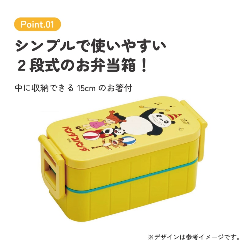 抗菌タイトランチボックス 2段/600mlパンダコパンダ／YZW3AG_4973307635540
