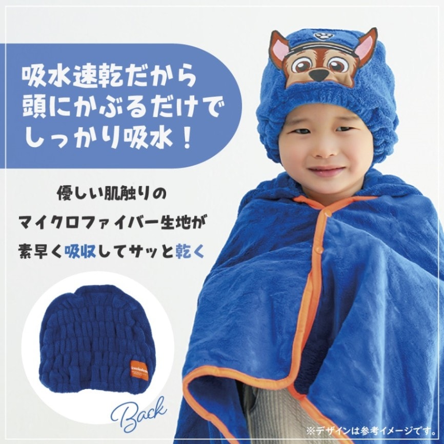 吸水速乾タオルキャップ パウ・パトロール スカイ